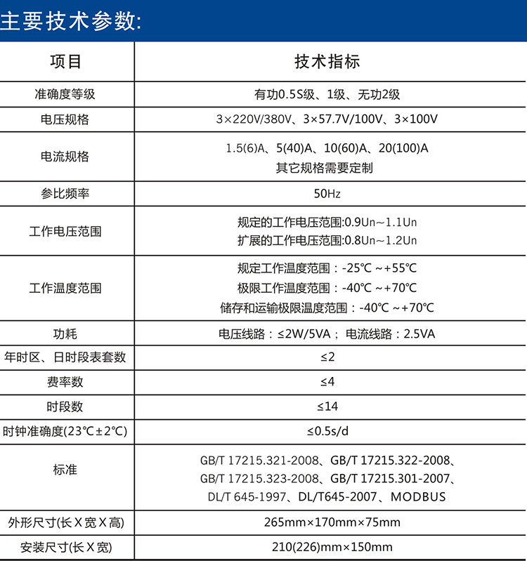 DTSD666DSSD666型三相電子式多功能電能表主要參數(shù)