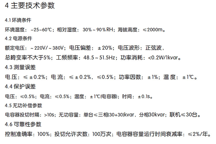 BAGB系列智能組合式低電壓并聯(lián)電容器主要參數(shù)