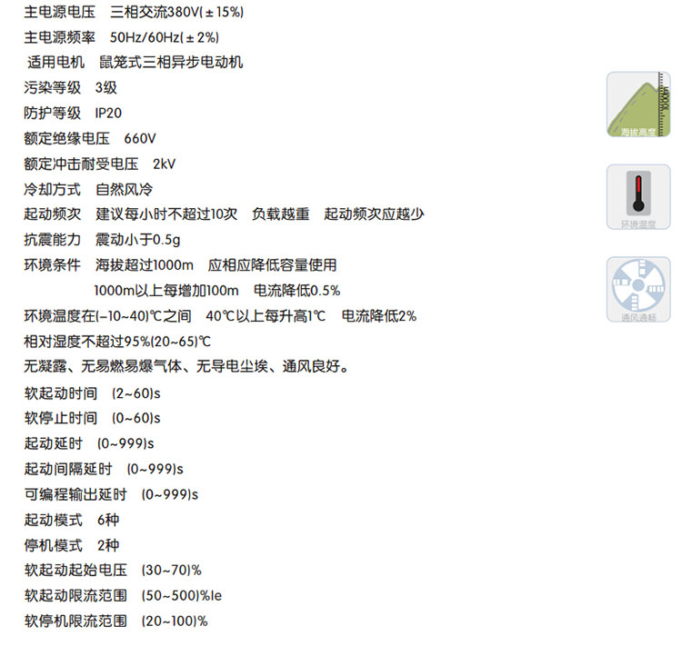 NJR2-D系列軟起動器主要參數(shù)